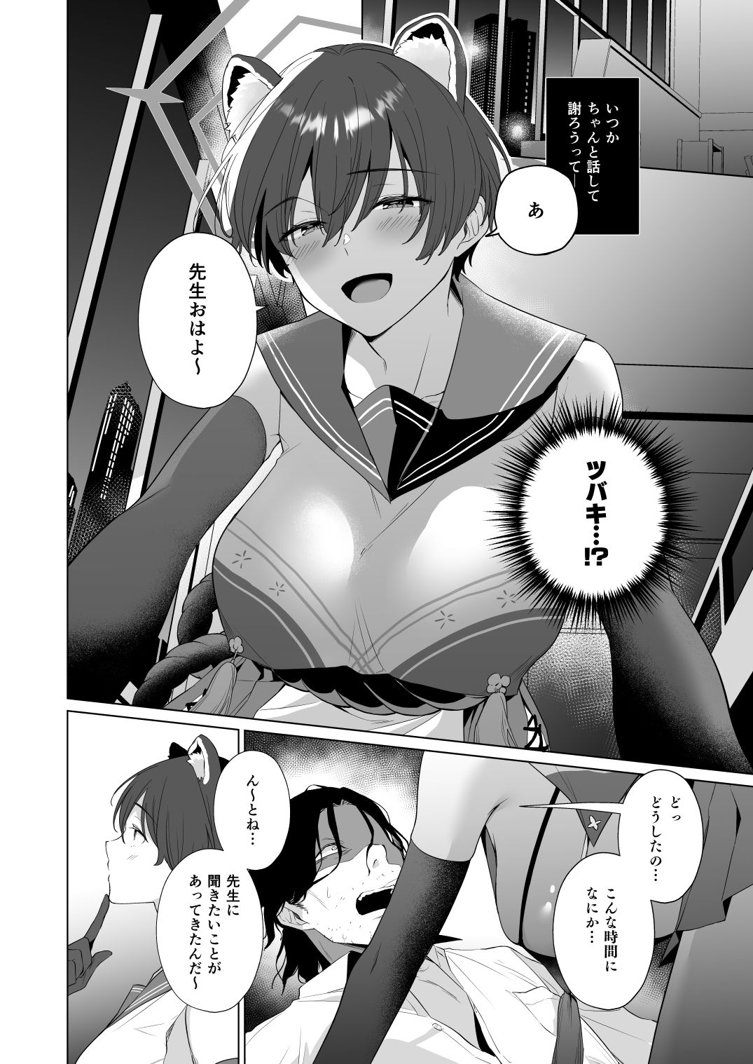 ほんとにわたしが寝てると思った？ サンプル2ページ目