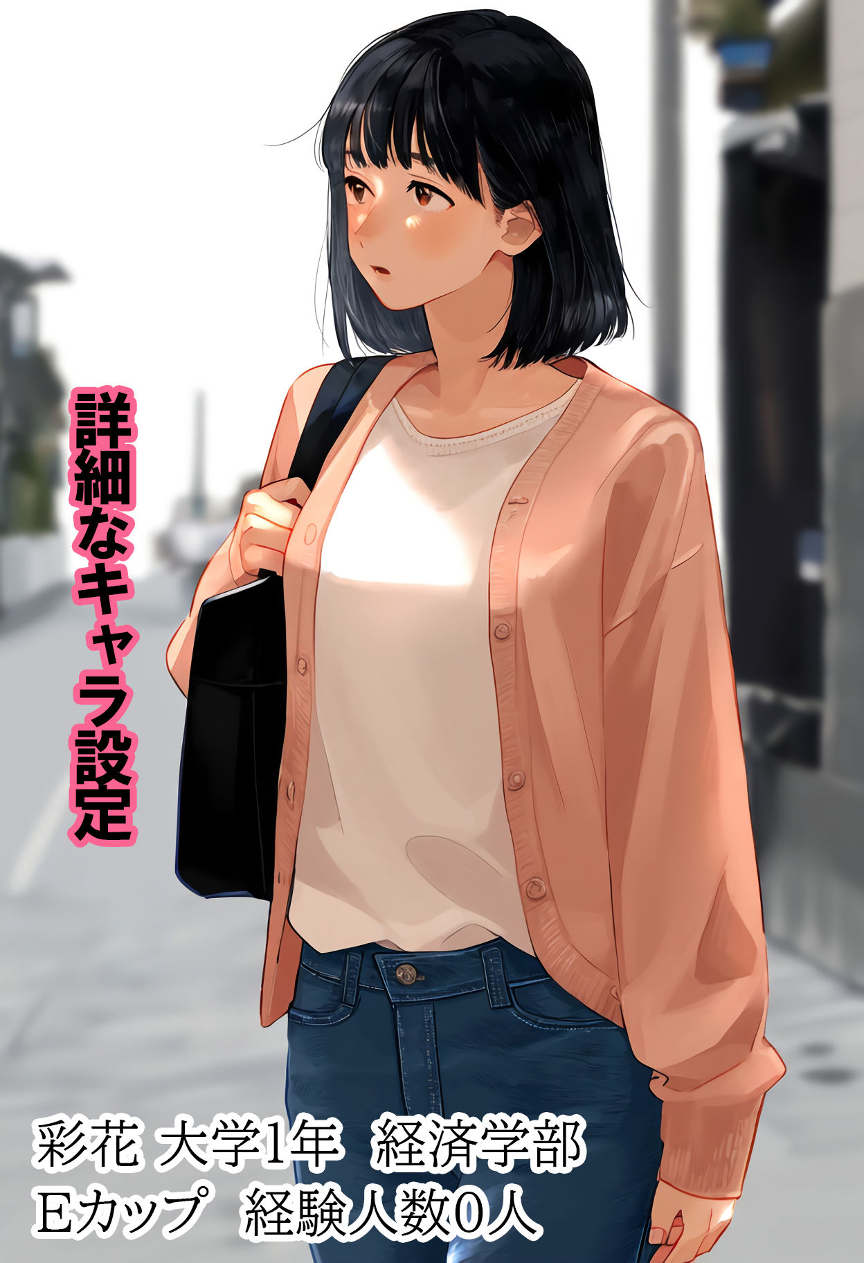 女子大生の性7〜彼女たちが大学で学んだもの 入学した頃の私、ゴメン サンプル2ページ目