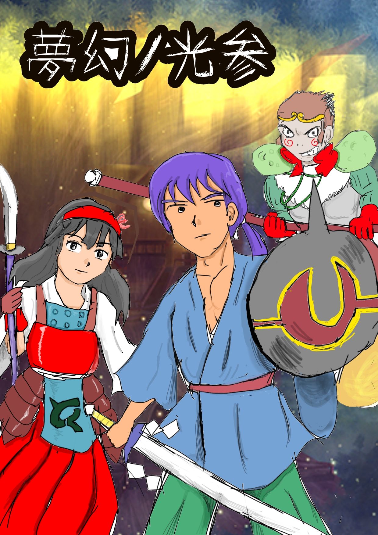 夢幻ノ光総集編 サンプル3ページ目