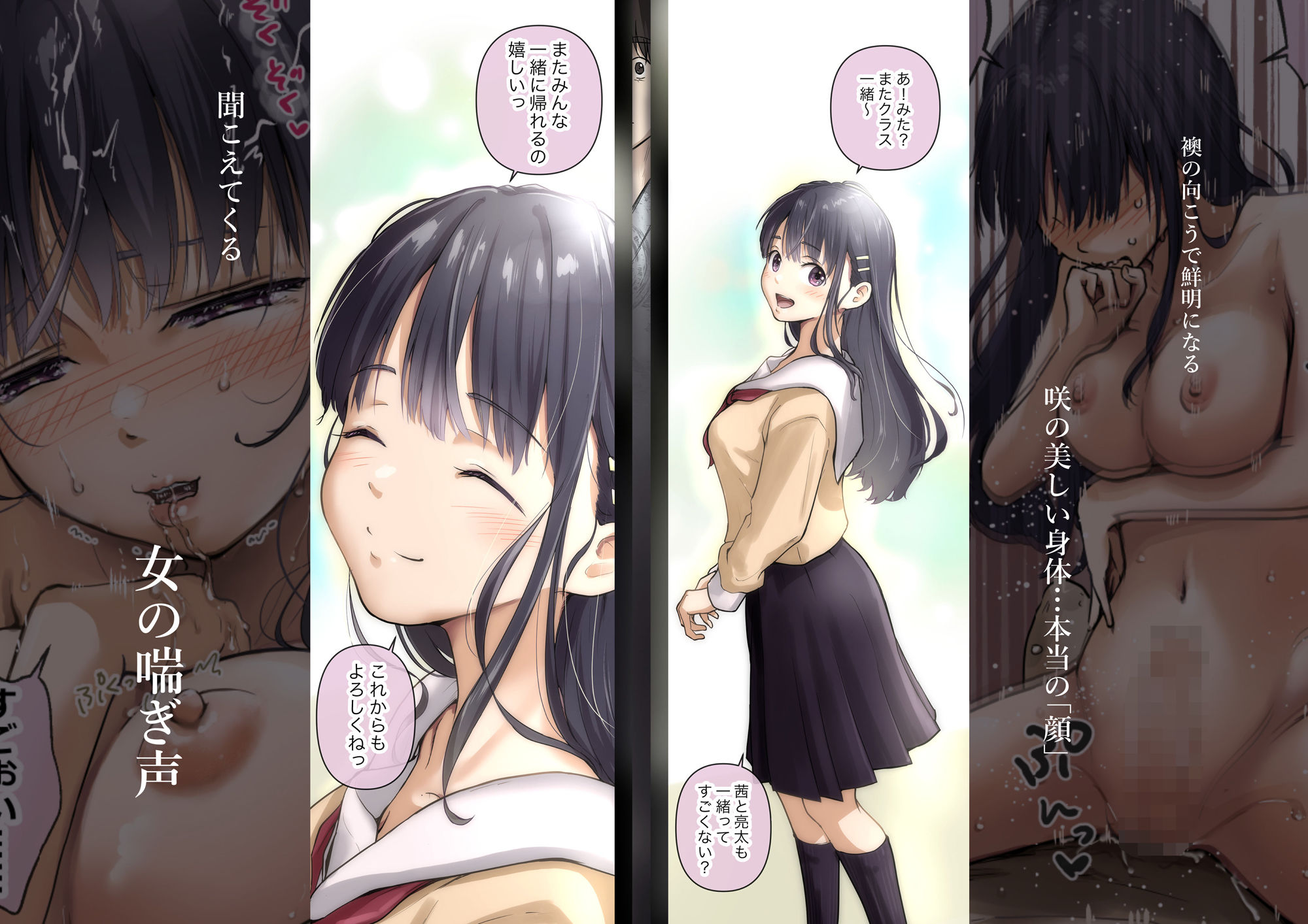 青が溶ける （好きな人が隣の布団で喘ぐ青春BSS-喘ぎ音声付） サンプル5ページ目