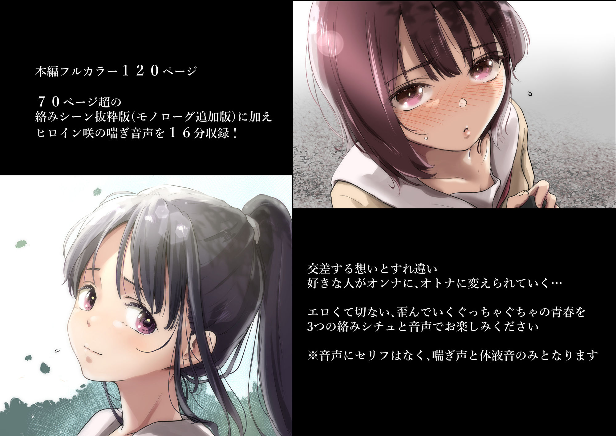青が溶ける （好きな人が隣の布団で喘ぐ青春BSS-喘ぎ音声付） サンプル8ページ目