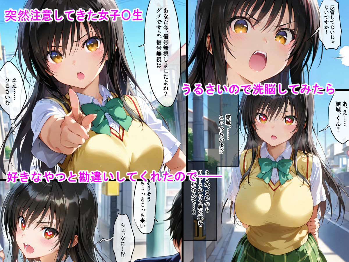 他人の女を催●性奴● 古手川唯編 サンプル1ページ目