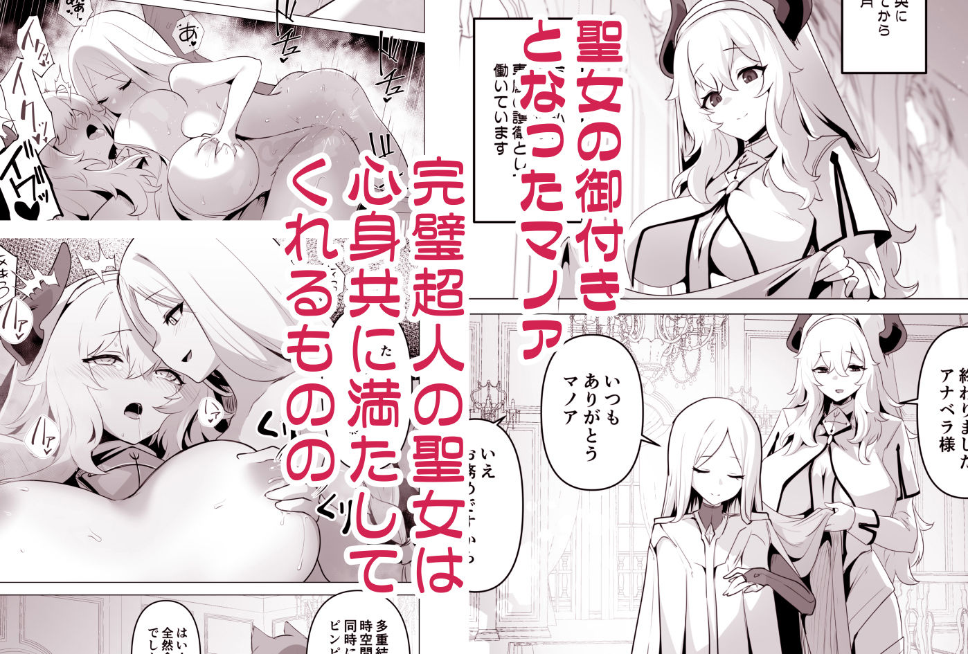 聖女様の弱点 サンプル1ページ目