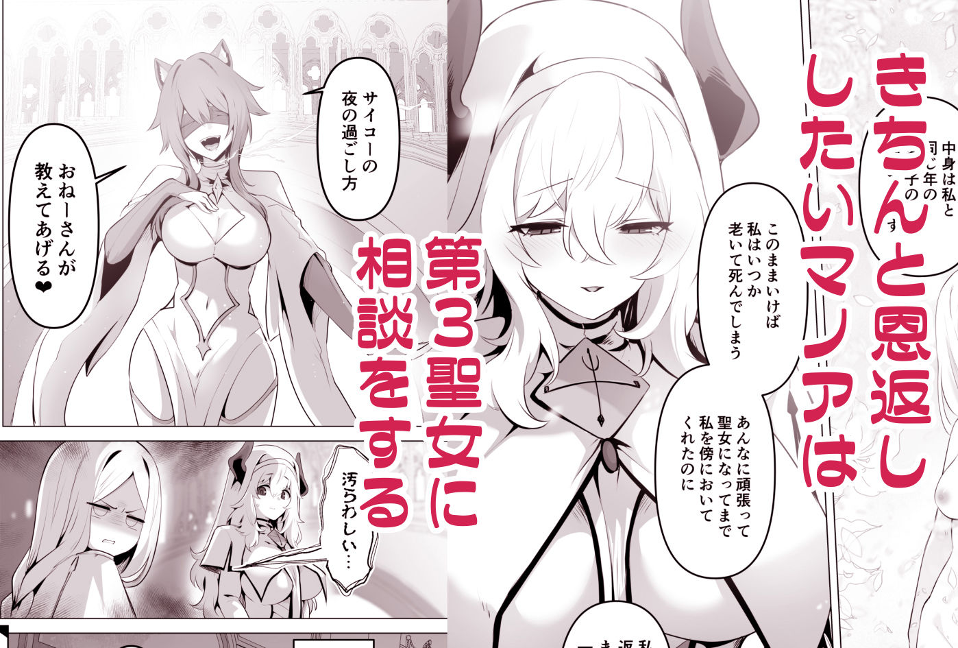 聖女様の弱点 サンプル2ページ目