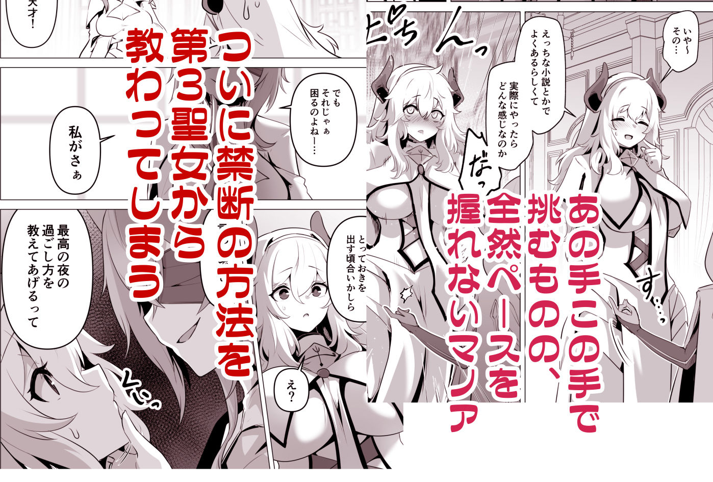 聖女様の弱点 サンプル3ページ目