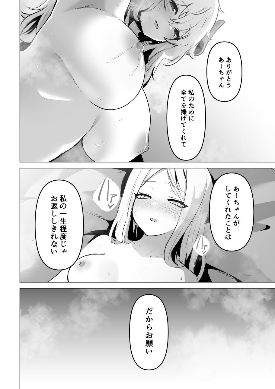 聖女様の弱点 サンプル9ページ目