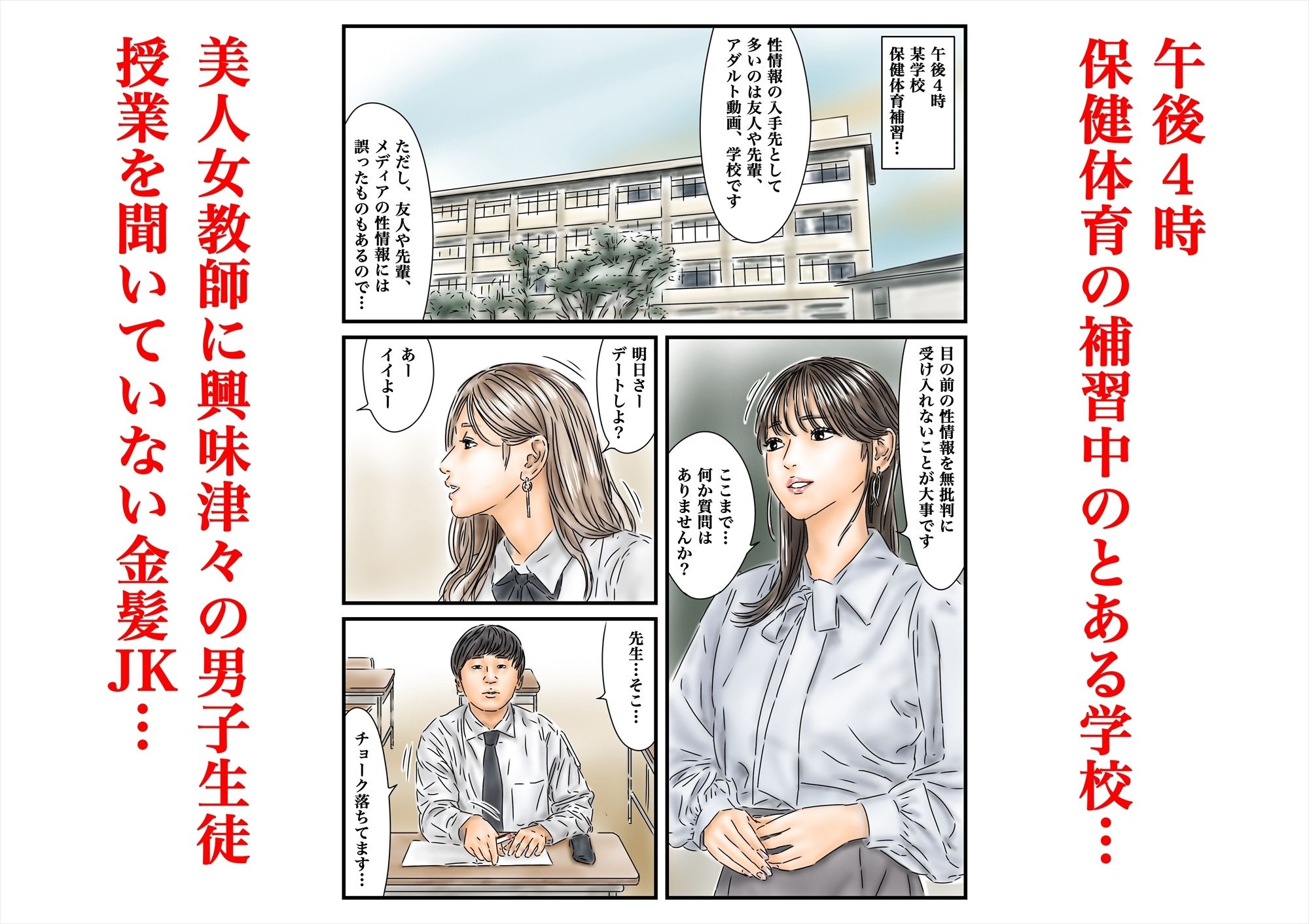 時間停止 侵入した学校で女教師とJKを使って性教育を行います サンプル1ページ目