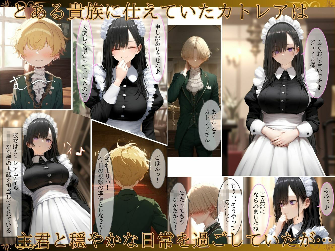 貴族メイドが悪辣侯爵に堕とされるまで サンプル1ページ目