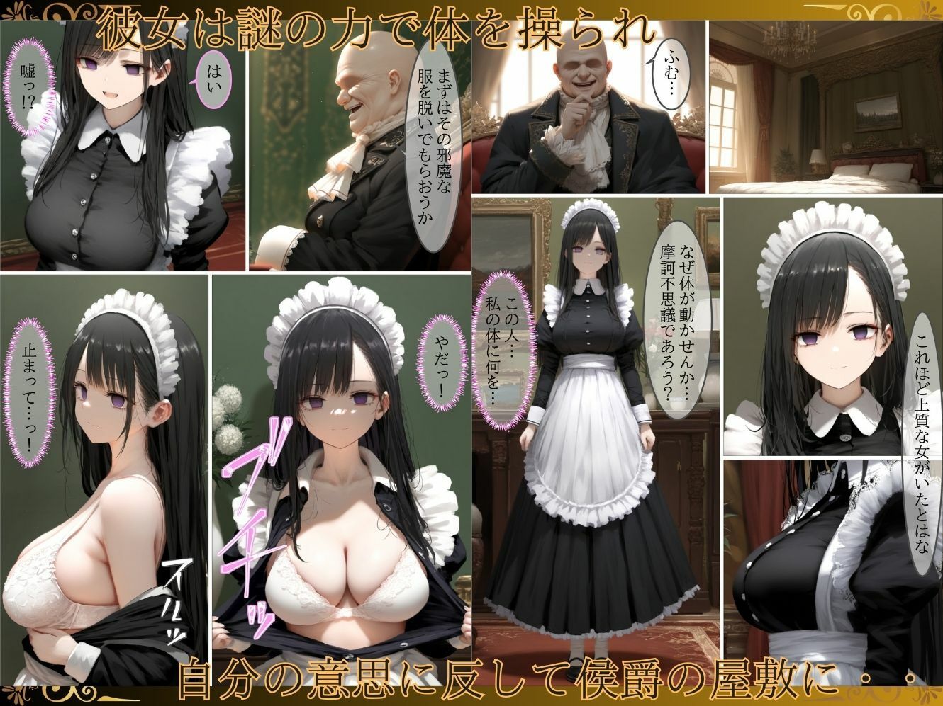 貴族メイドが悪辣侯爵に堕とされるまで サンプル3ページ目