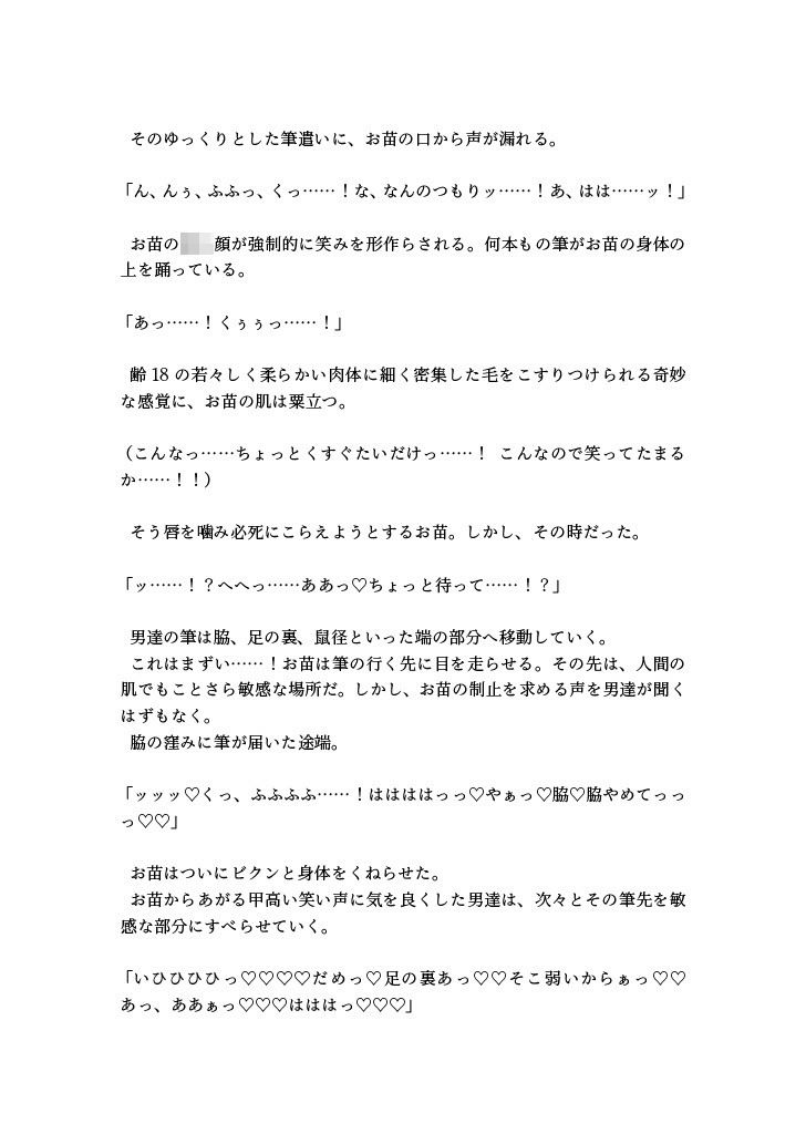 筆責め譚〜くノ一、筆責めくすぐりに笑い鳴き敗北絶頂〜 サンプル1ページ目