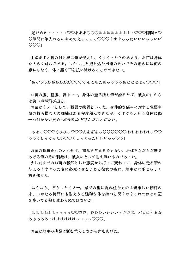 筆責め譚〜くノ一、筆責めくすぐりに笑い鳴き敗北絶頂〜 サンプル2ページ目