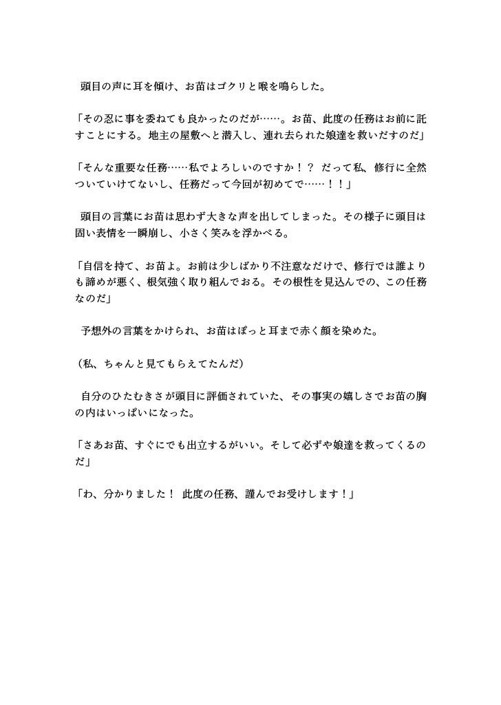 筆責め譚〜くノ一、筆責めくすぐりに笑い鳴き敗北絶頂〜 サンプル3ページ目