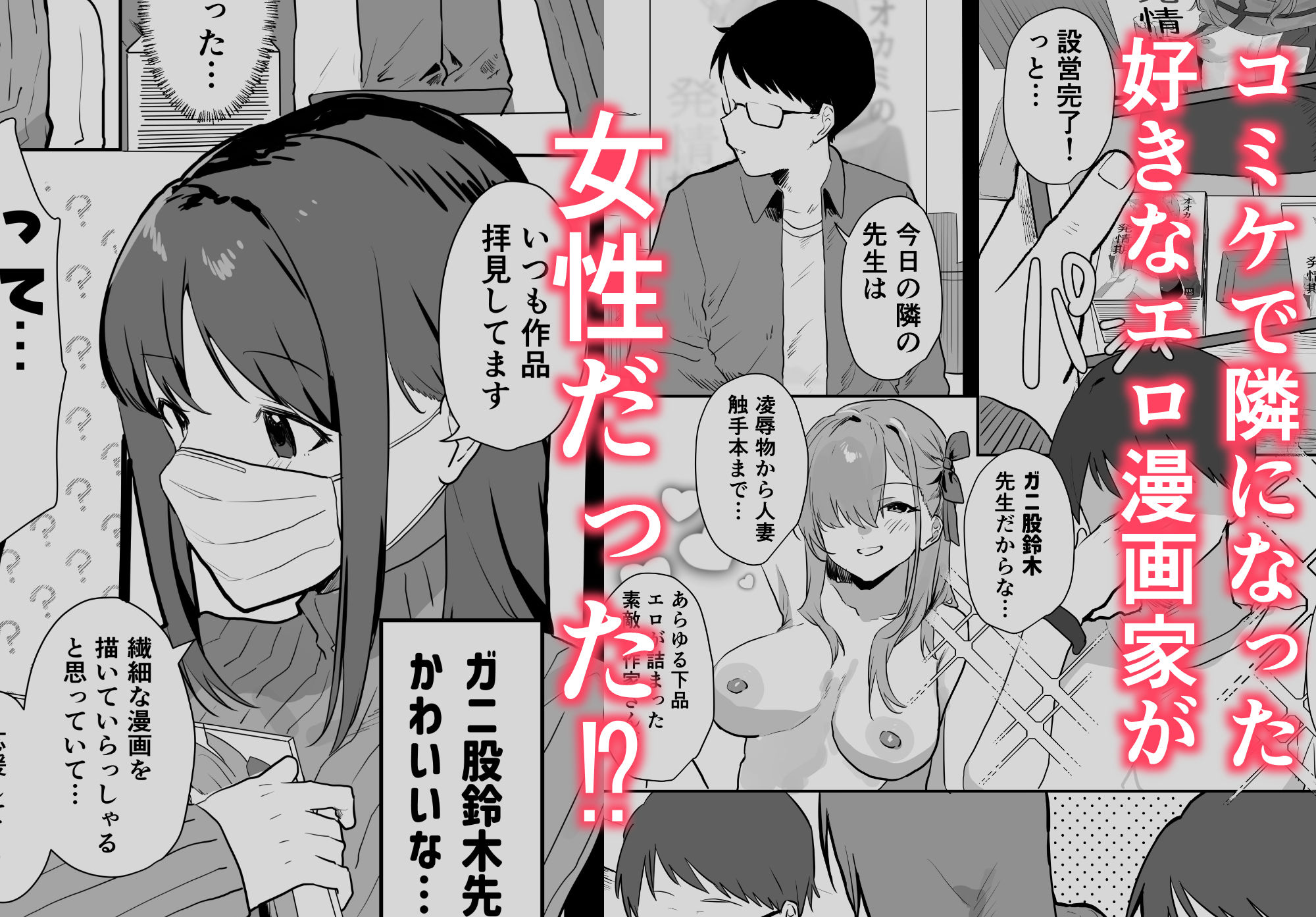 エロマンガじゃあるまいし！ サンプル1ページ目