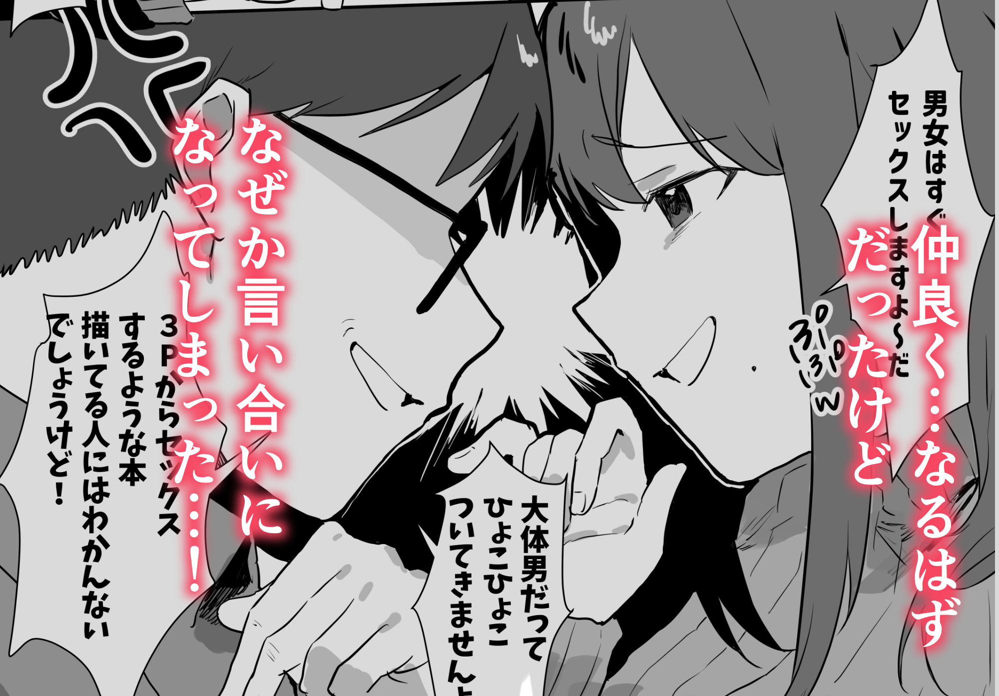 エロマンガじゃあるまいし！ サンプル3ページ目