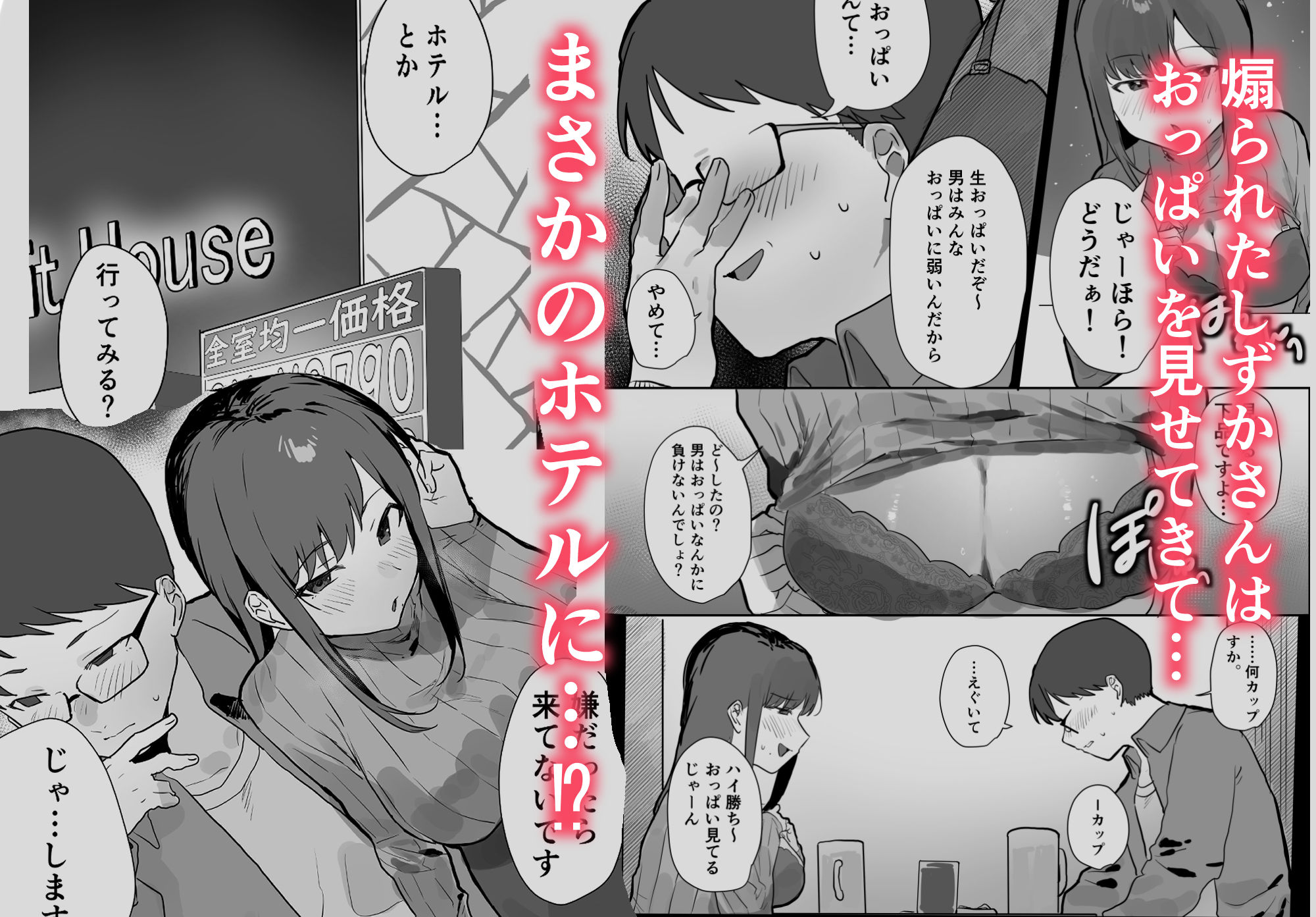 エロマンガじゃあるまいし！ サンプル4ページ目