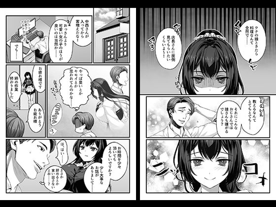 おじさん好きのバイトJKに逆催●をかけられて搾られる サンプル2ページ目