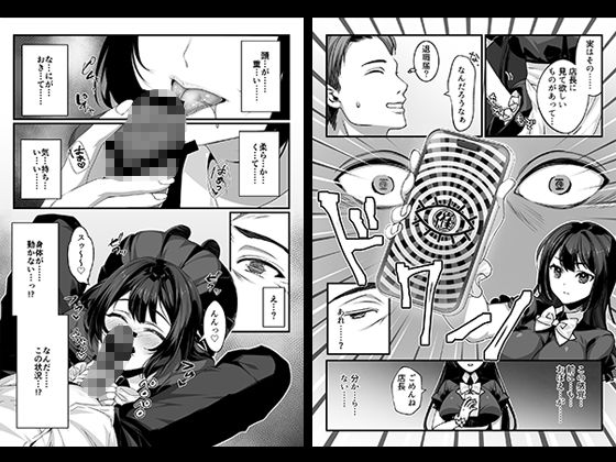 おじさん好きのバイトJKに逆催●をかけられて搾られる サンプル3ページ目
