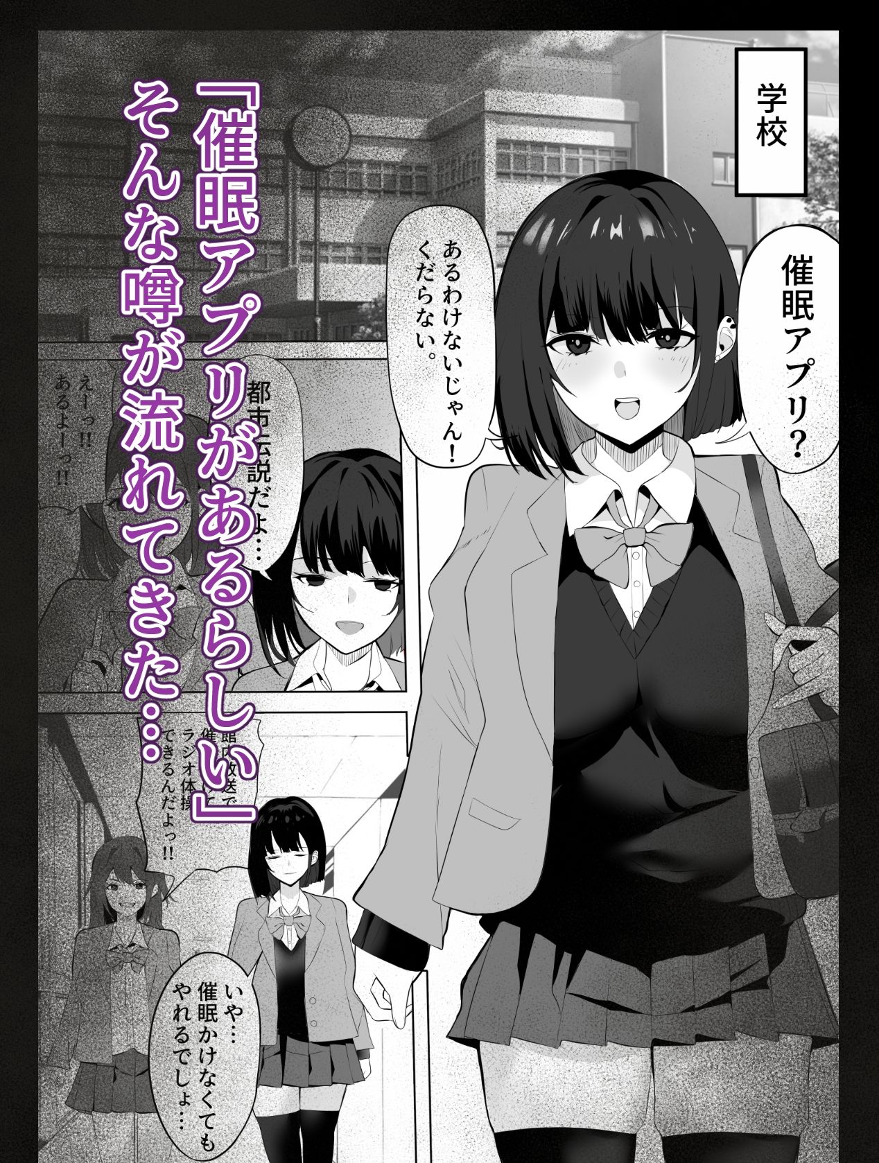 会ったばかりの同級生に催●かけて好き放題してみた サンプル1ページ目