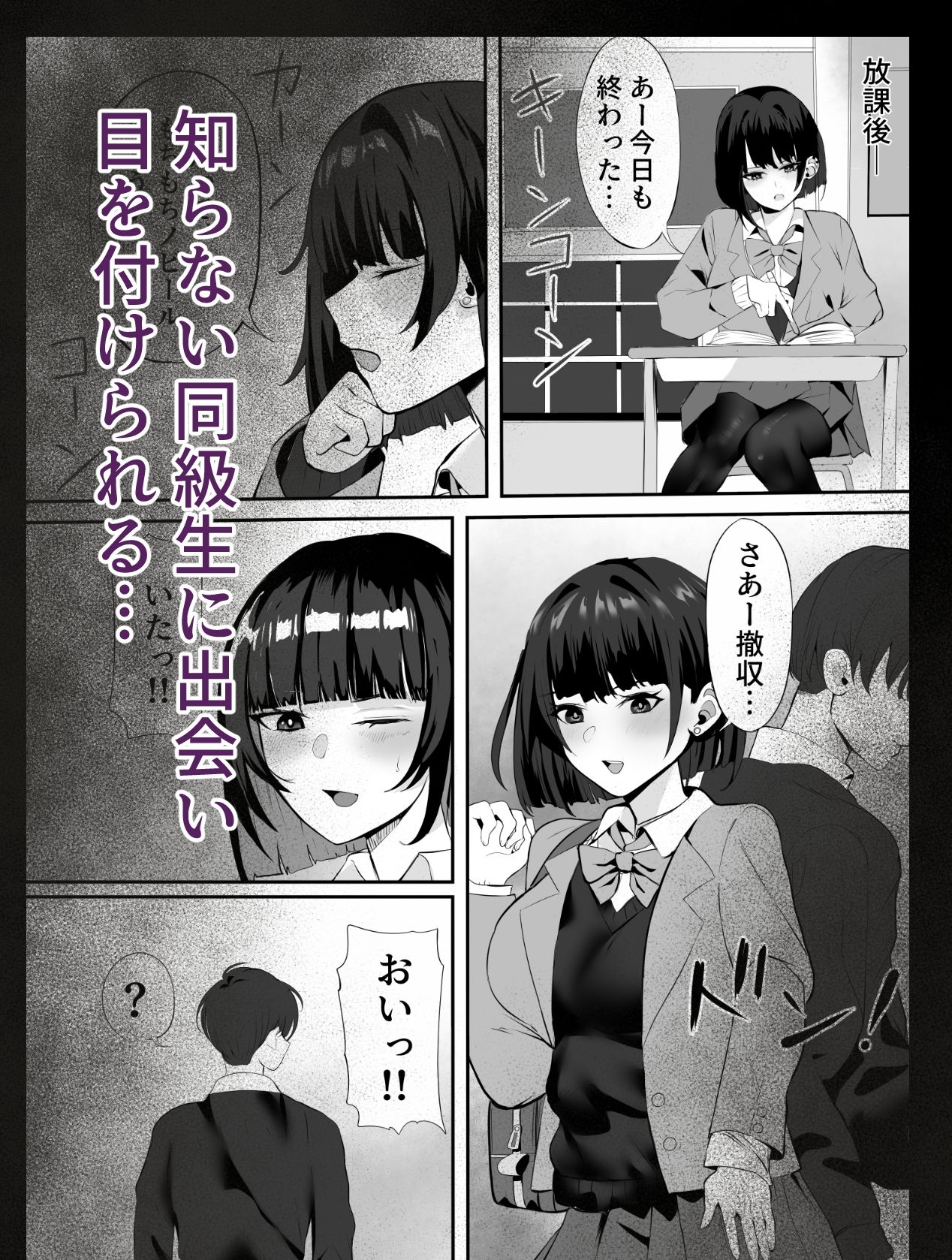 会ったばかりの同級生に催●かけて好き放題してみた サンプル2ページ目