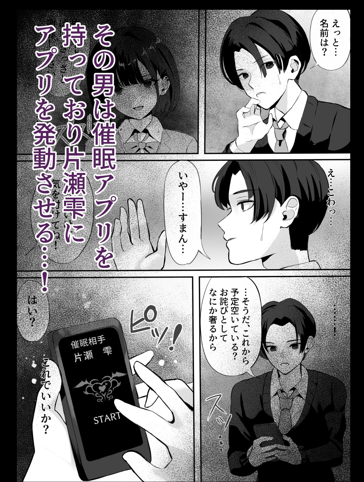 会ったばかりの同級生に催●かけて好き放題してみた サンプル3ページ目