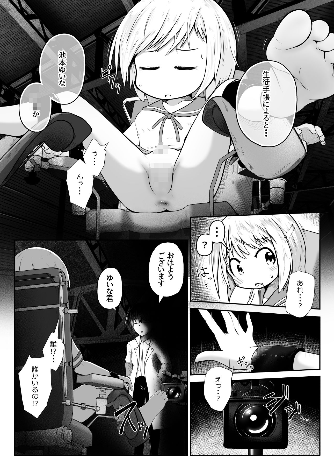 女の子がイかされ続けながら鼻の穴に尿道を押し付けられてそのまま放尿されたりするお話 サンプル2ページ目
