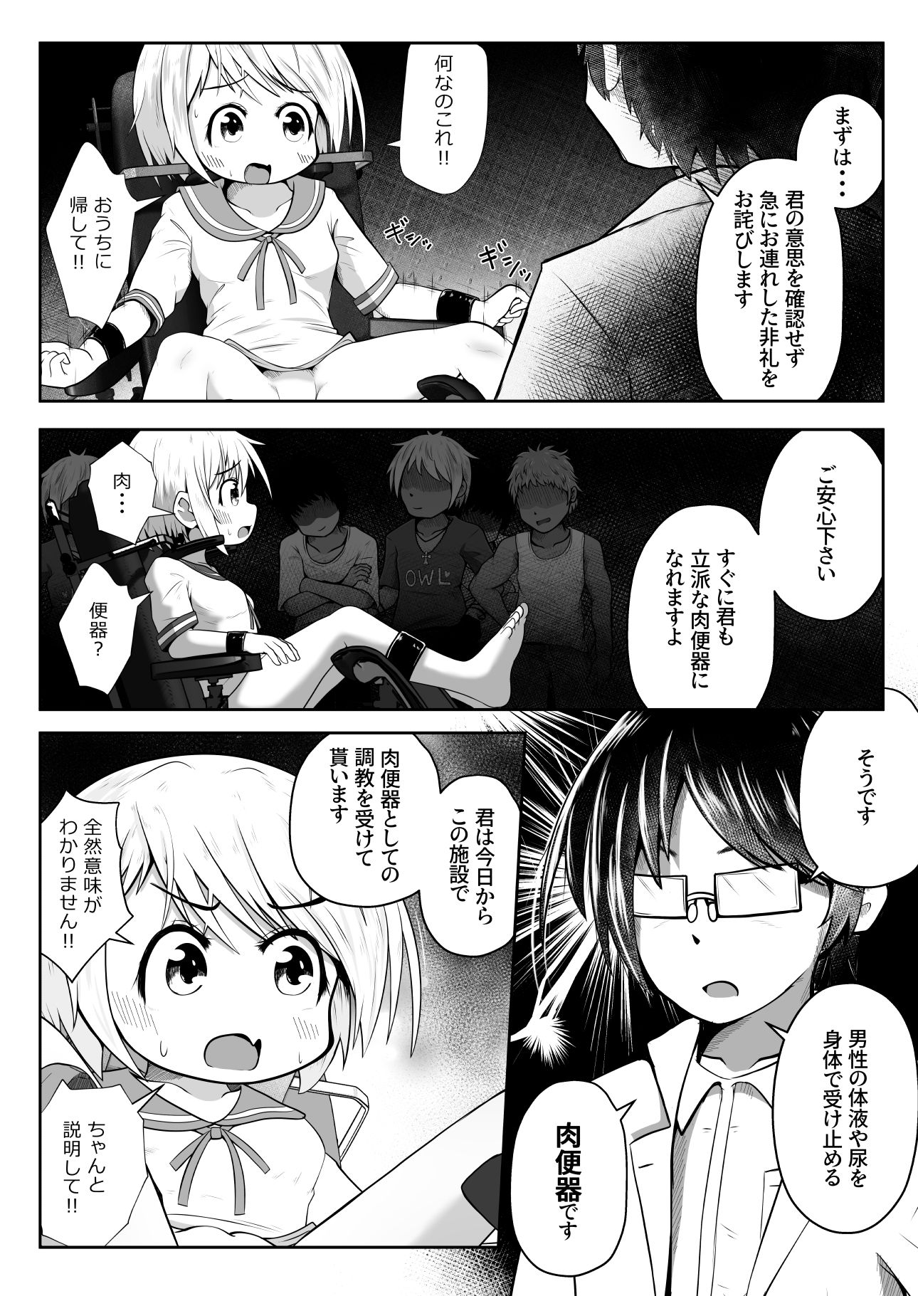 女の子がイかされ続けながら鼻の穴に尿道を押し付けられてそのまま放尿されたりするお話 サンプル3ページ目