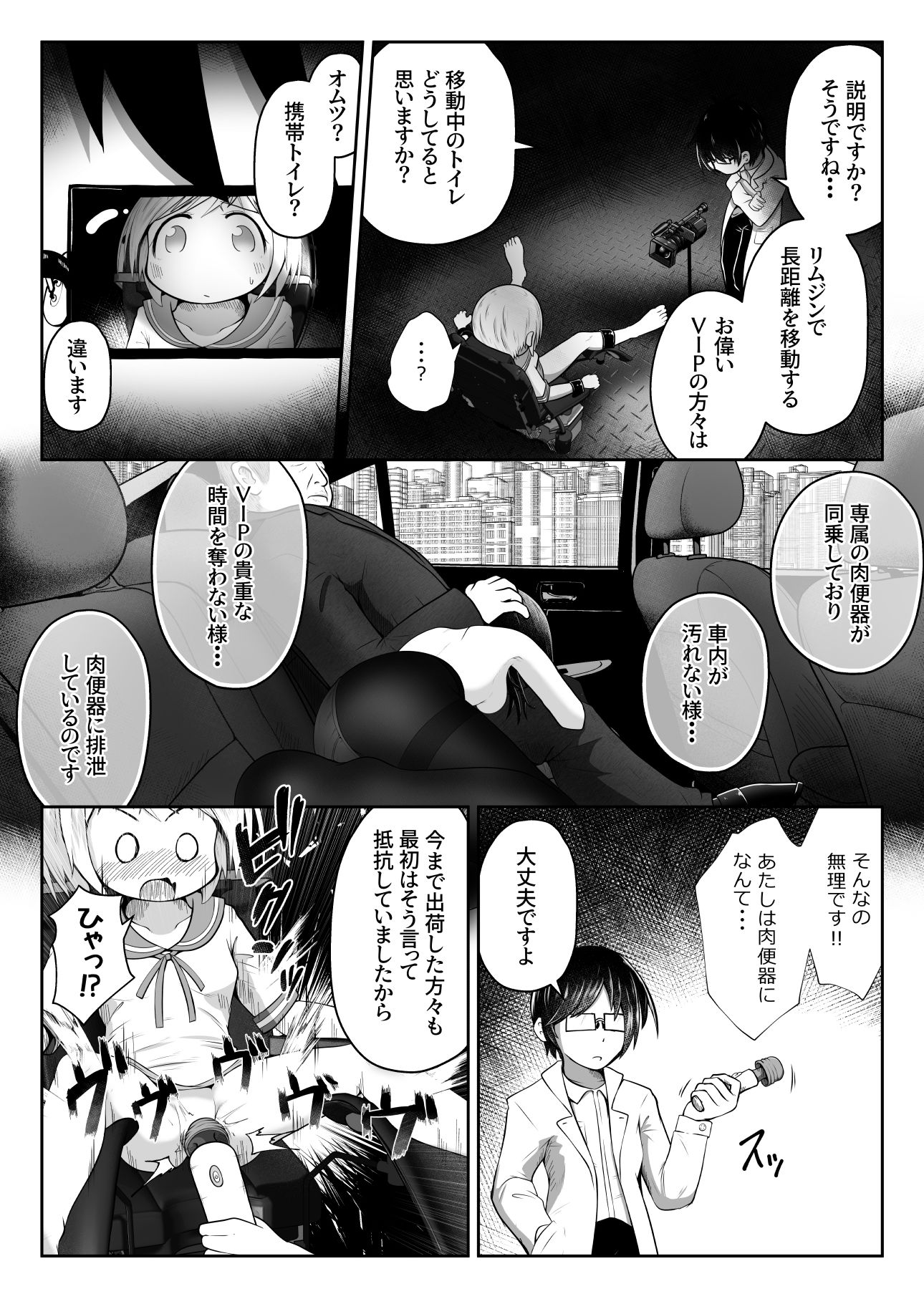 女の子がイかされ続けながら鼻の穴に尿道を押し付けられてそのまま放尿されたりするお話 サンプル4ページ目