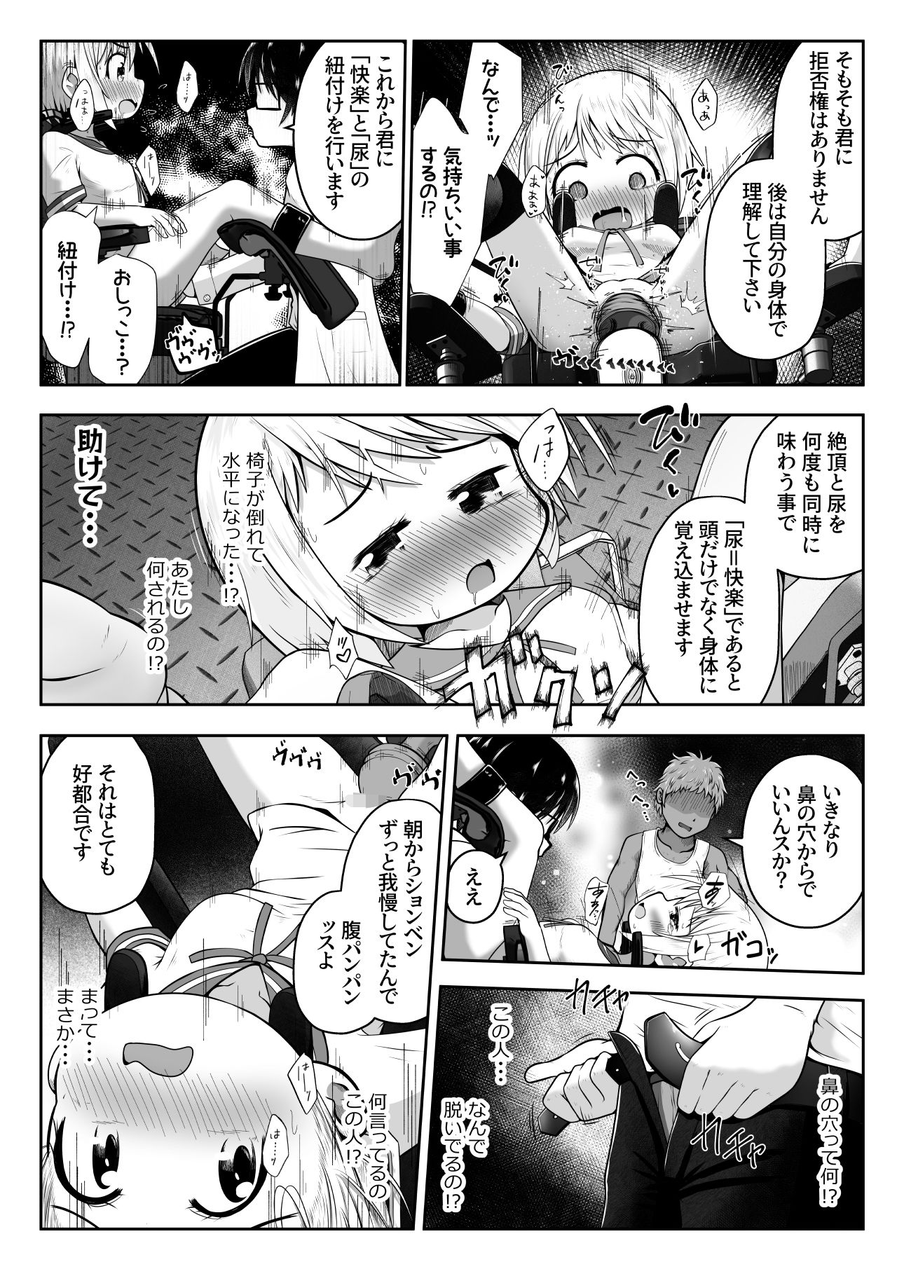 女の子がイかされ続けながら鼻の穴に尿道を押し付けられてそのまま放尿されたりするお話 サンプル5ページ目