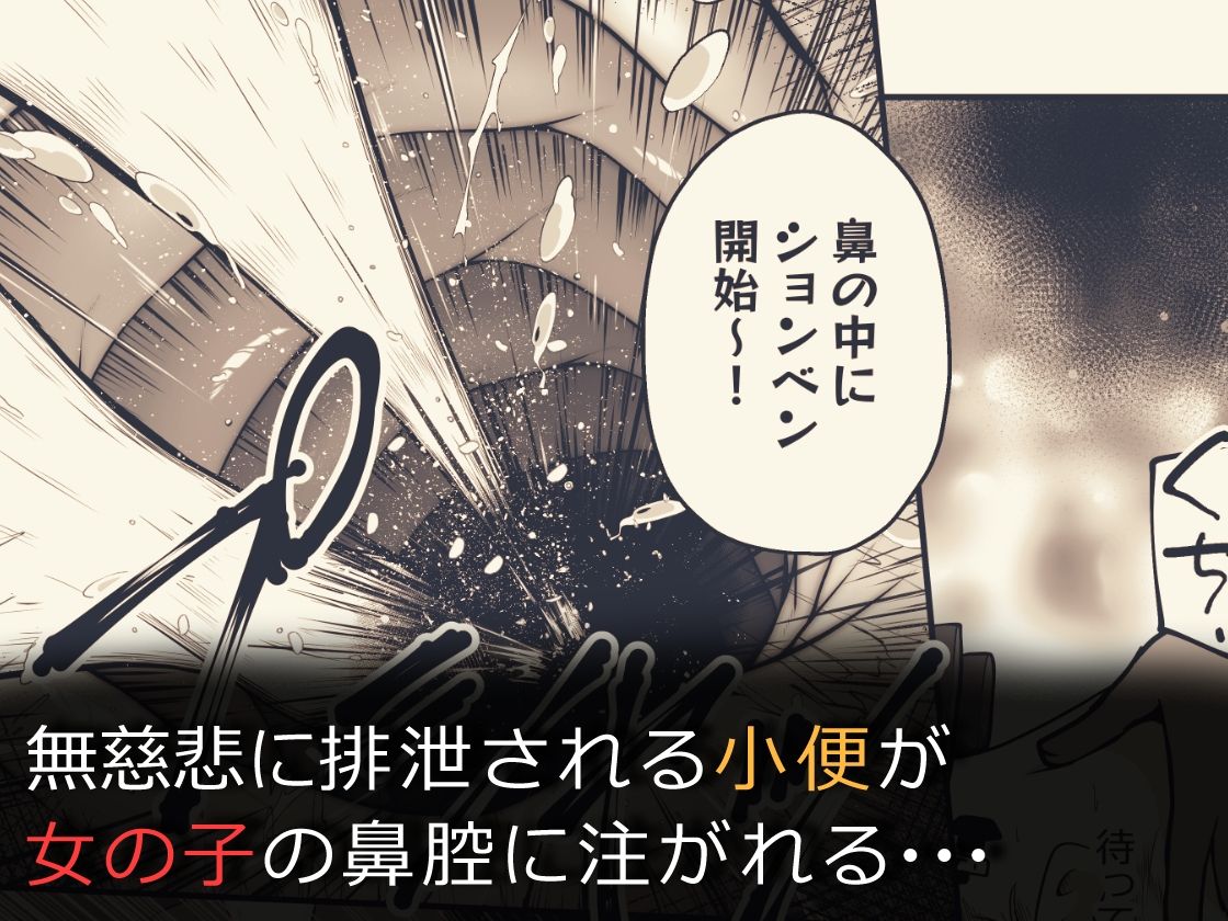 女の子がイかされ続けながら鼻の穴に尿道を押し付けられてそのまま放尿されたりするお話 サンプル6ページ目