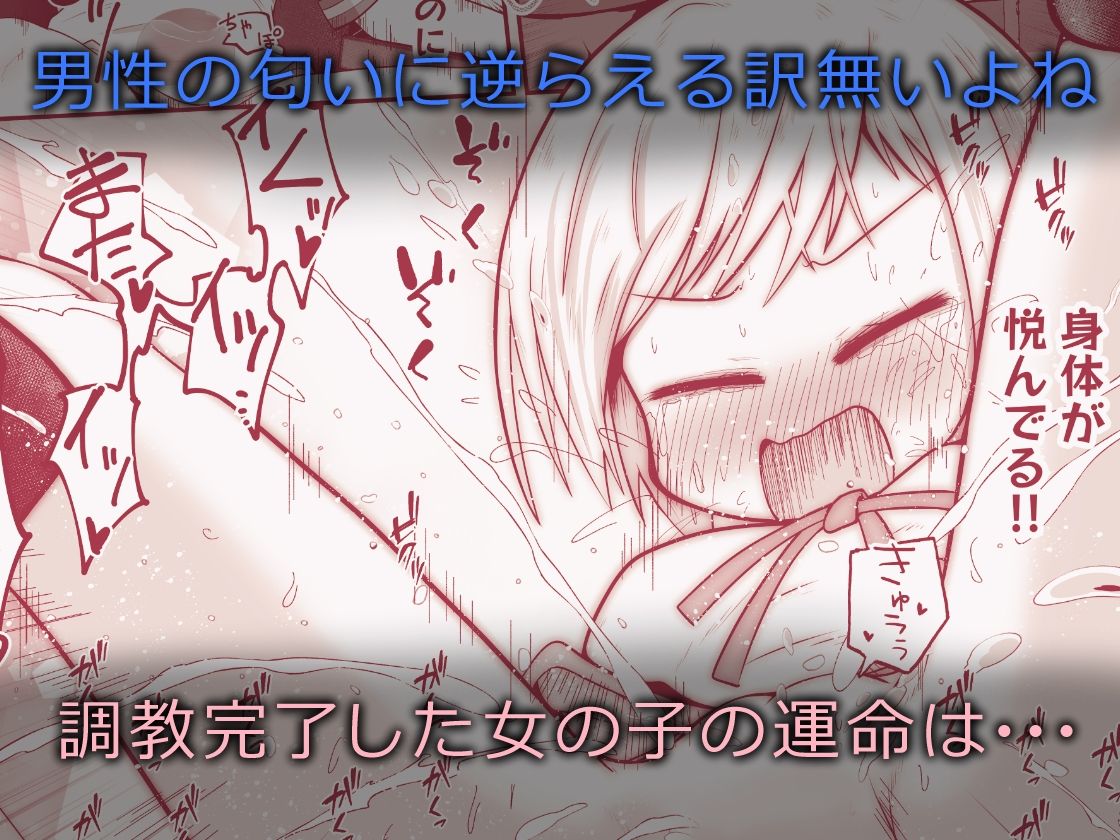 女の子がイかされ続けながら鼻の穴に尿道を押し付けられてそのまま放尿されたりするお話 サンプル10ページ目