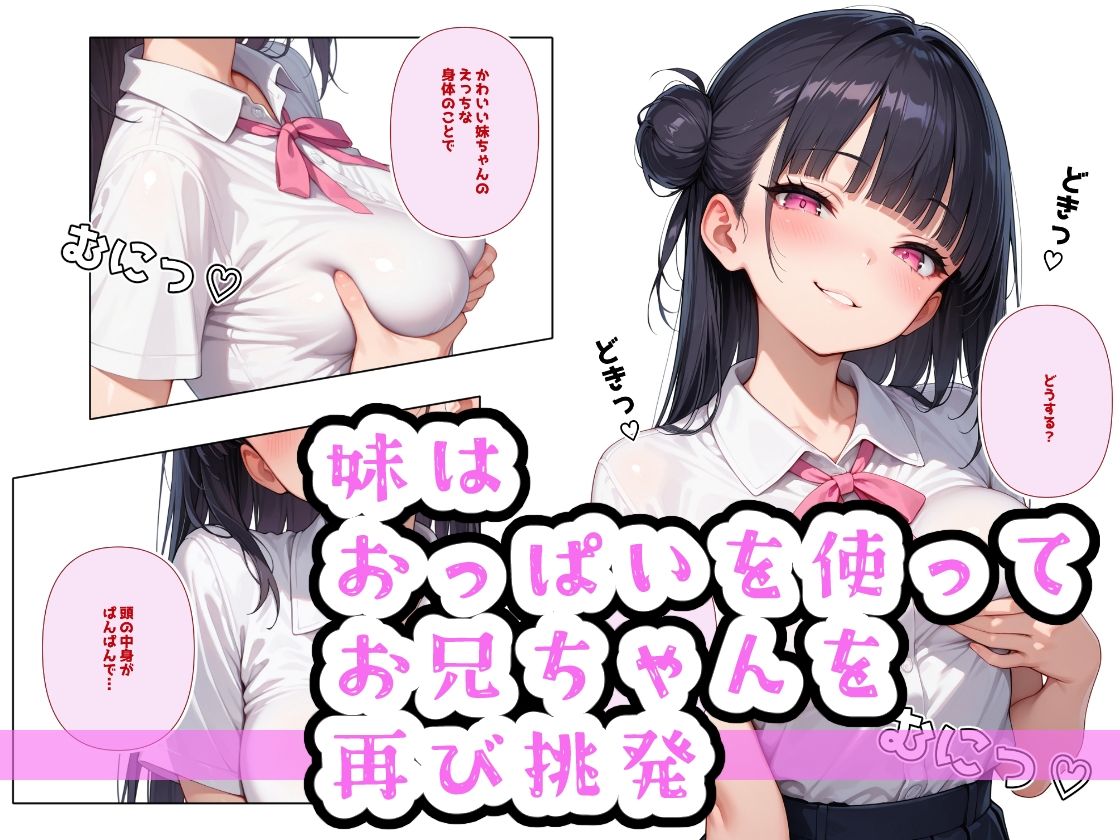 生意気妹調教中2 サンプル1ページ目