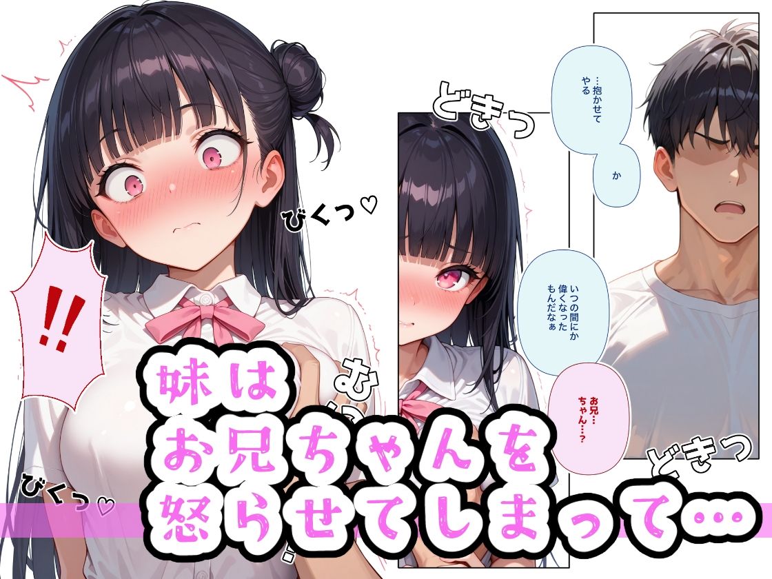 生意気妹調教中2 サンプル3ページ目