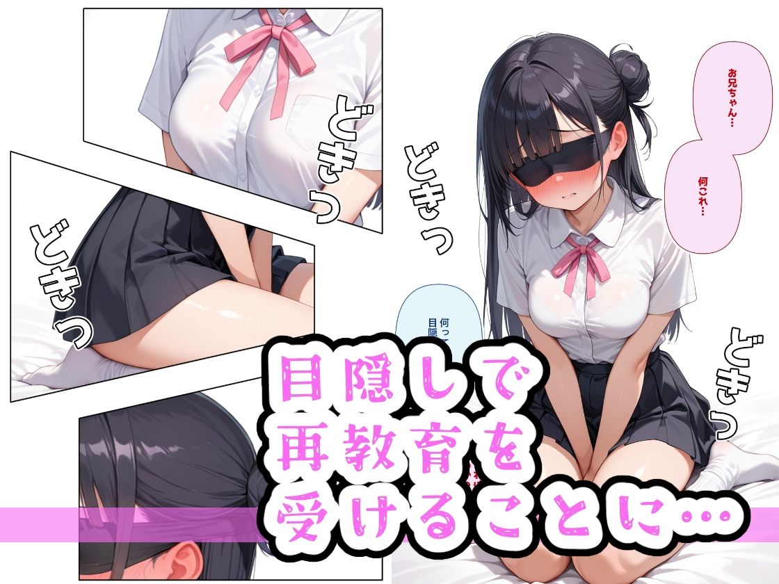 生意気妹調教中2 サンプル4ページ目