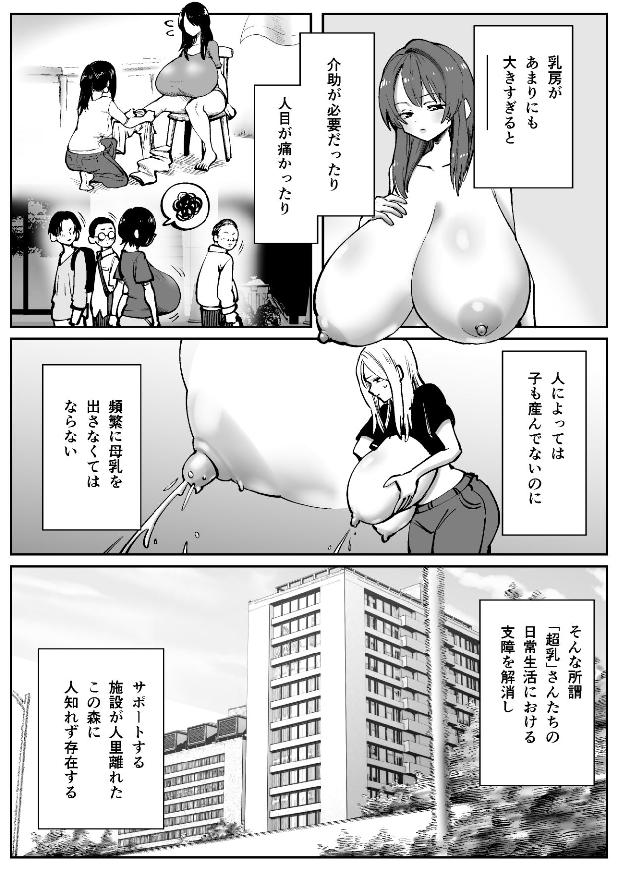 超乳さん保護施設の学校1 サンプル1ページ目