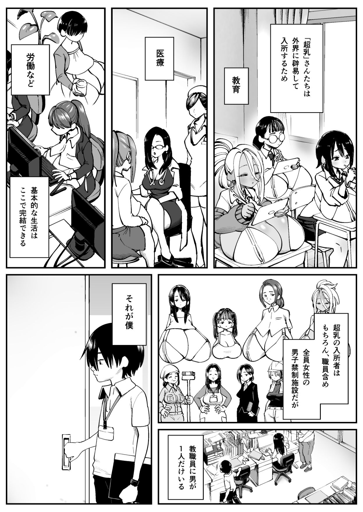 超乳さん保護施設の学校1 サンプル3ページ目