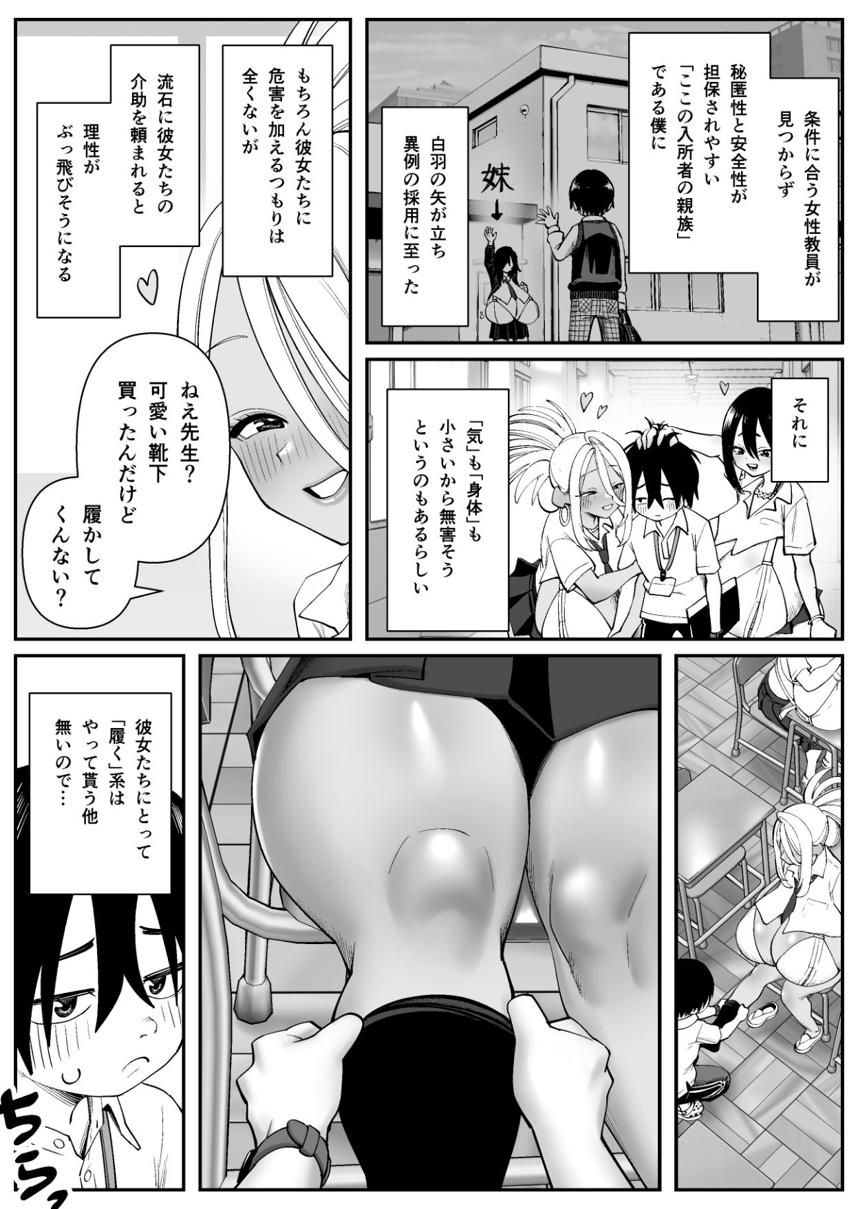 超乳さん保護施設の学校1 サンプル4ページ目
