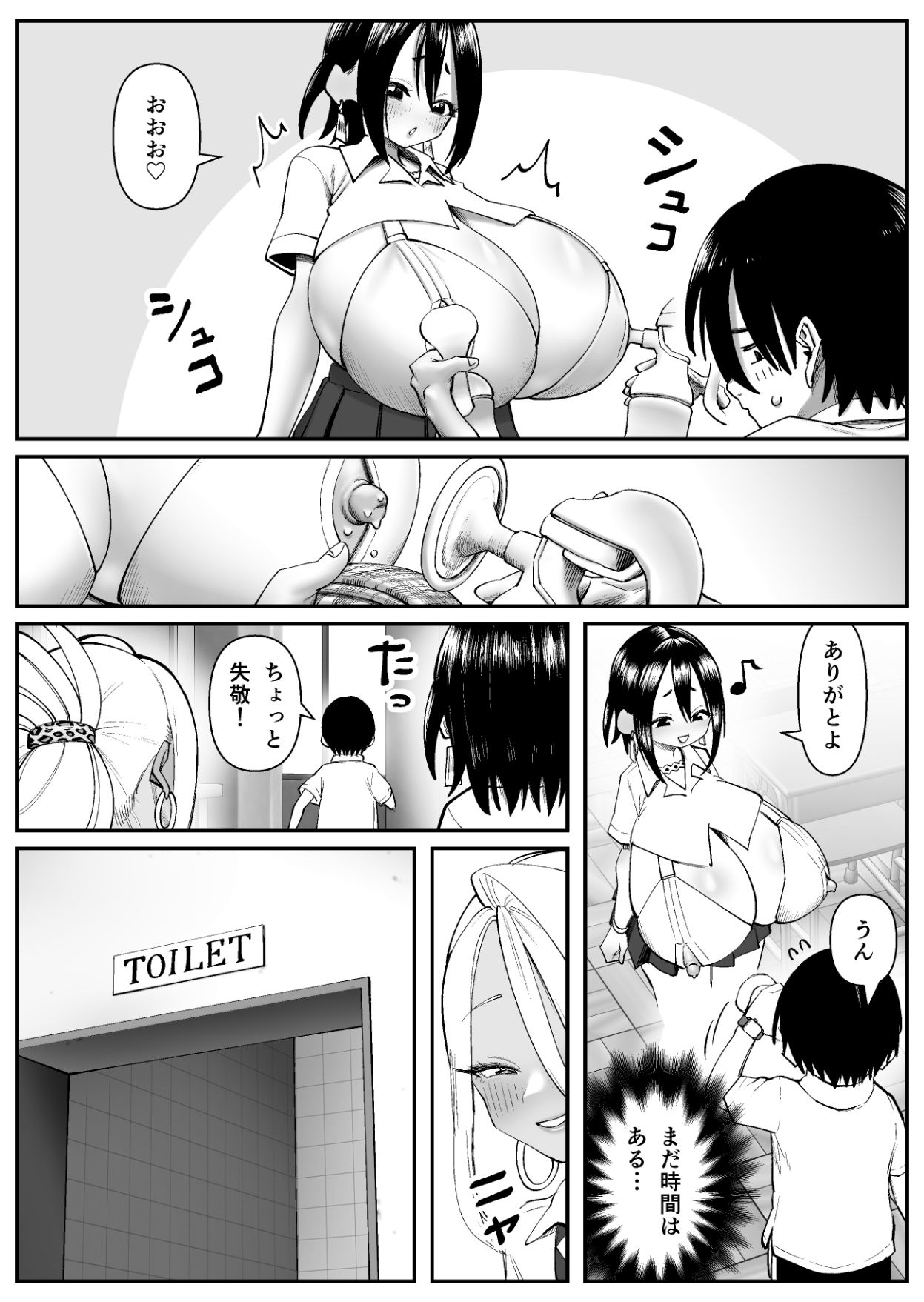超乳さん保護施設の学校1 サンプル6ページ目