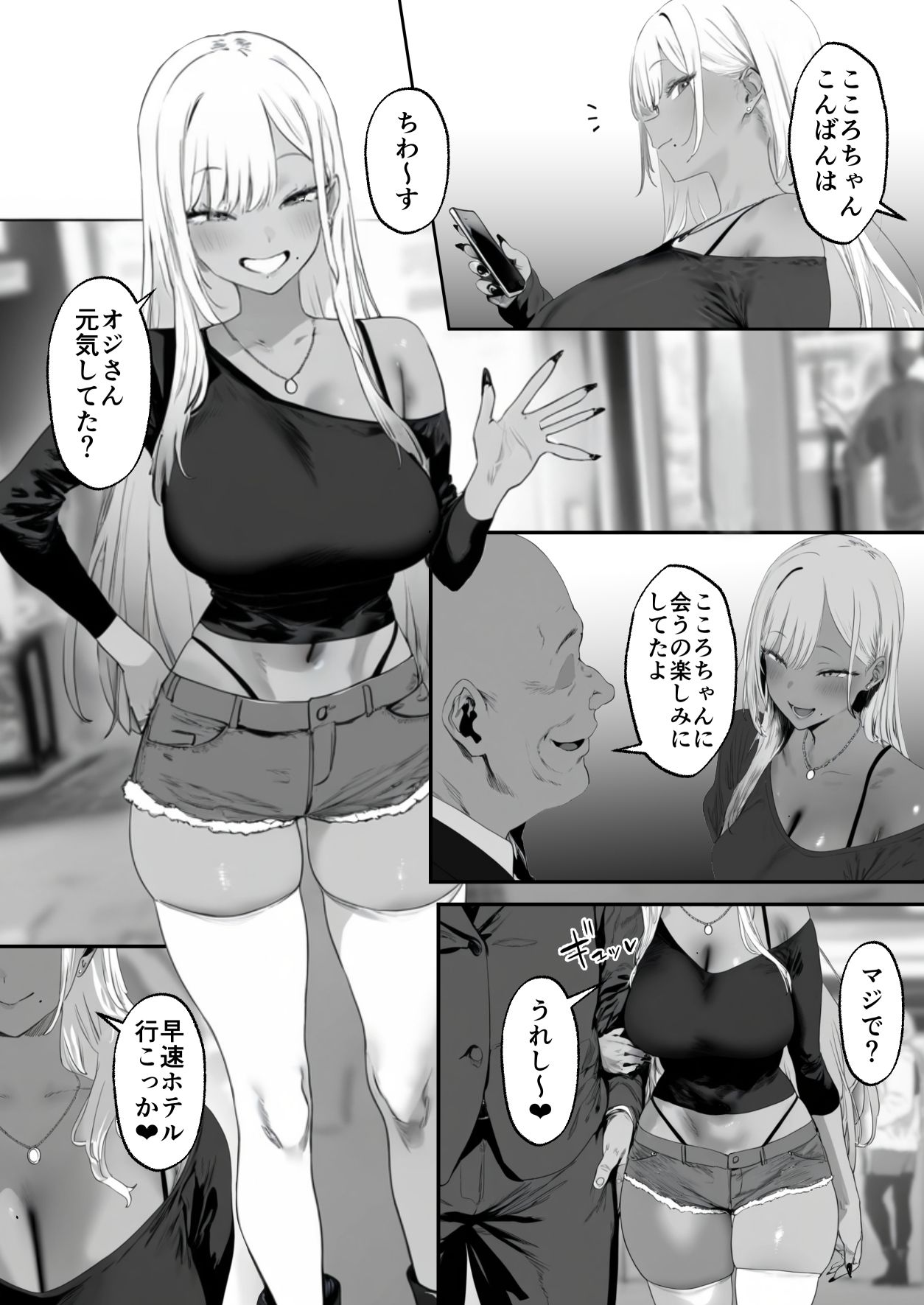 空っぽになるまで搾り尽くす金欠ギャル サンプル2ページ目