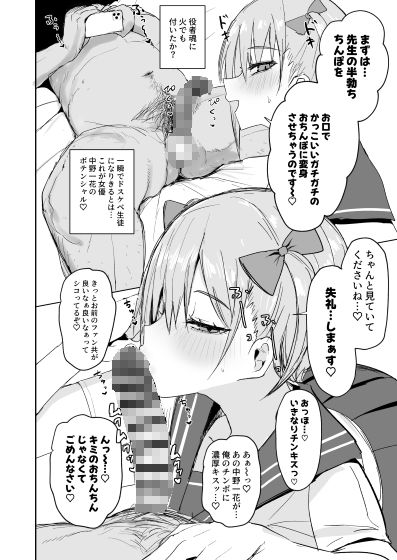 イチラレ お姉さんは変態教師の専属AV女優 サンプル5ページ目