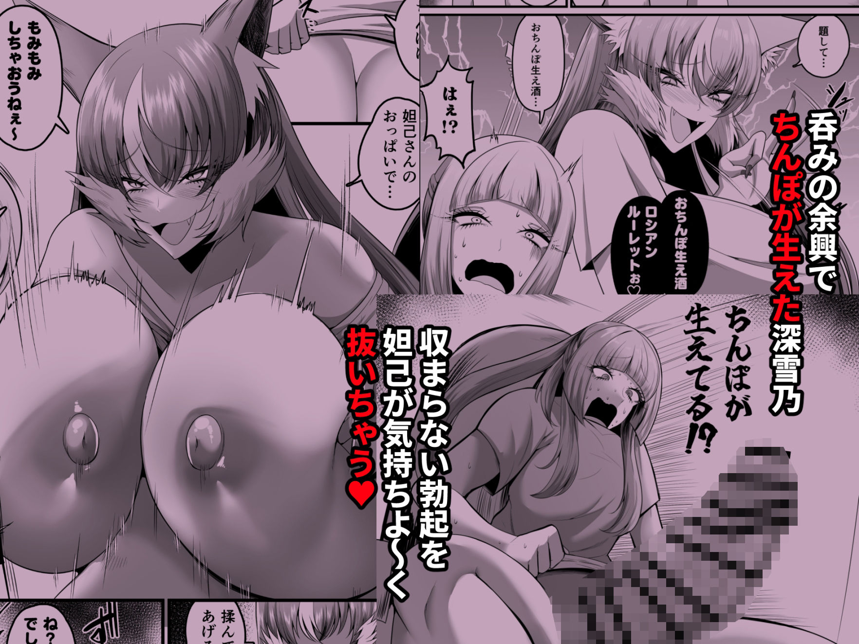 射爆ゴクラクフタナリ抜根 サンプル1ページ目