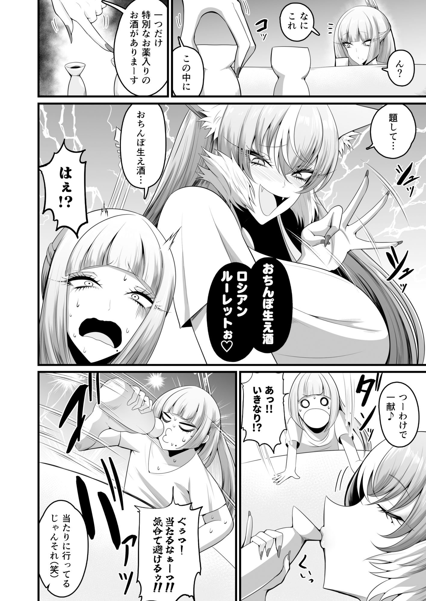 射爆ゴクラクフタナリ抜根 サンプル4ページ目