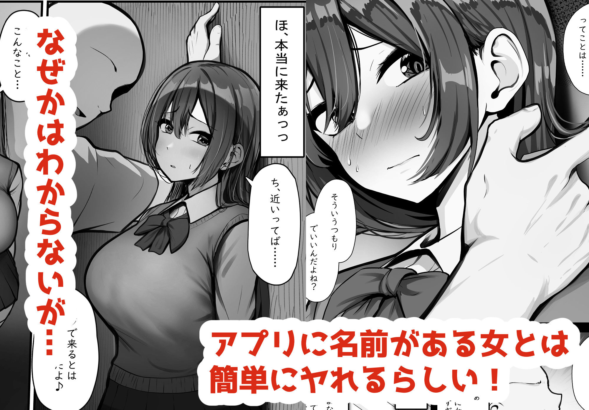 アプリに名前がある女とは簡単にヤれるようです。 サンプル3ページ目
