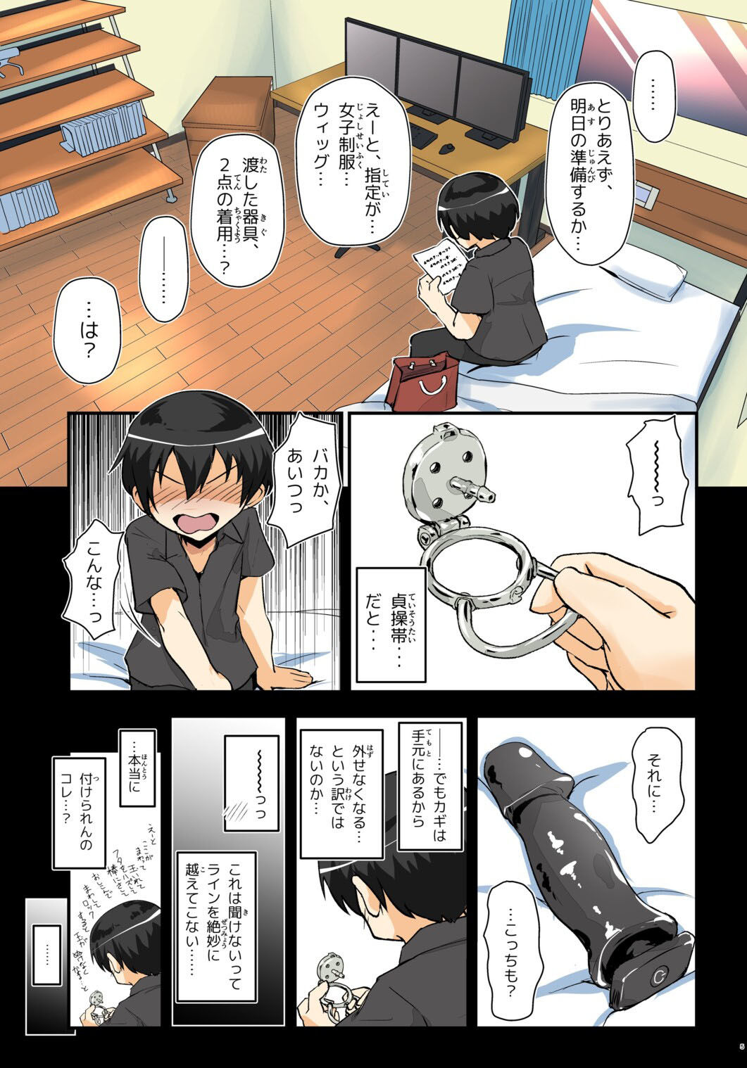キリ娘ルート Another ＃09 補編 〜自宅アナニー編〜 サンプル1ページ目