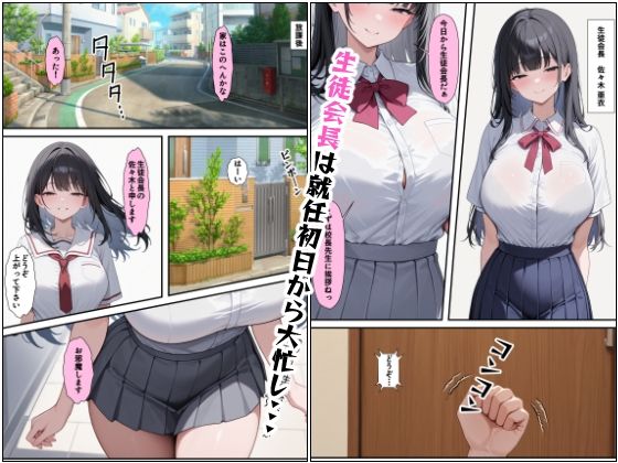 生徒会長佐々木亜依のながぁーい1日 サンプル1ページ目