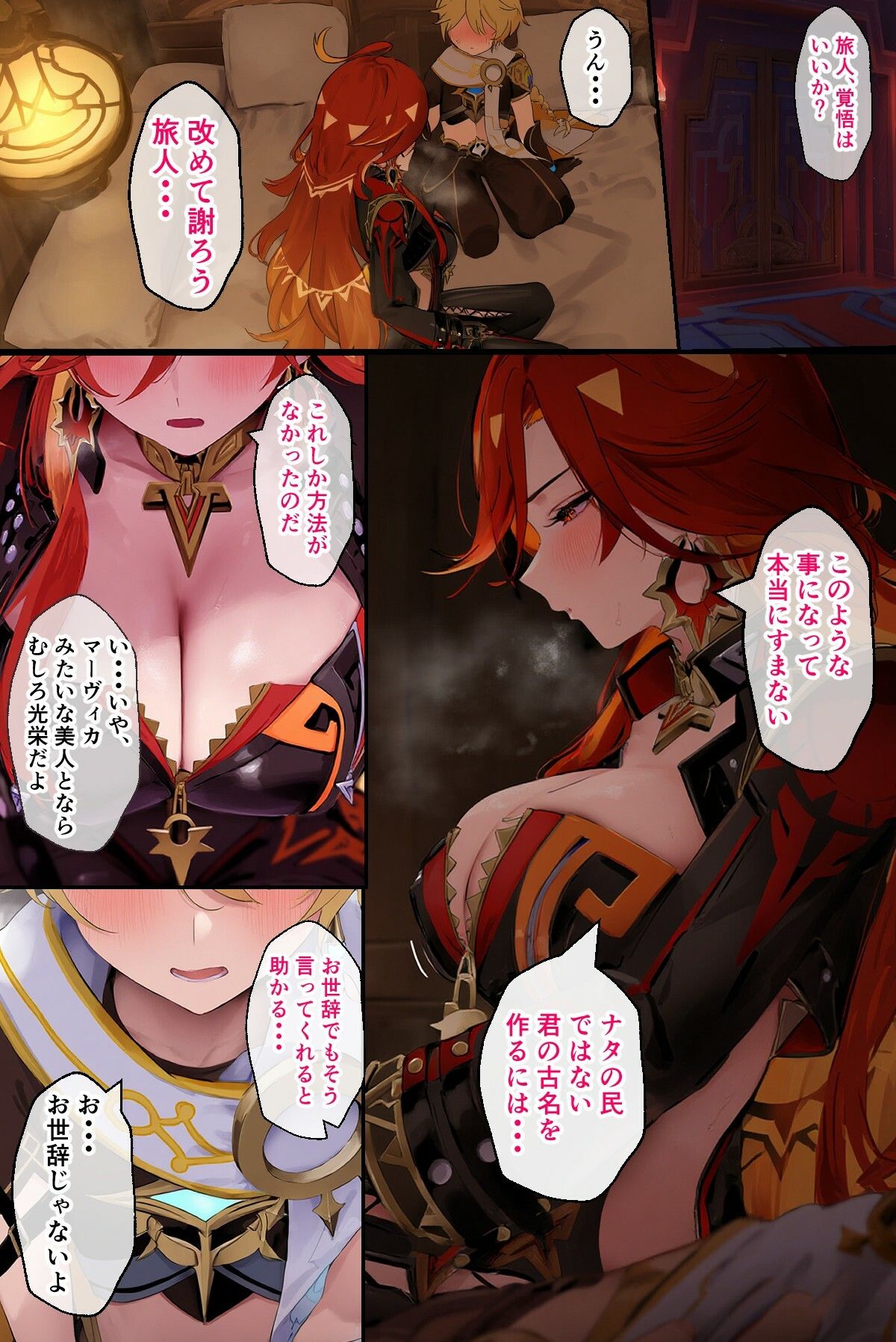 炎神様と熱々えっち サンプル1ページ目