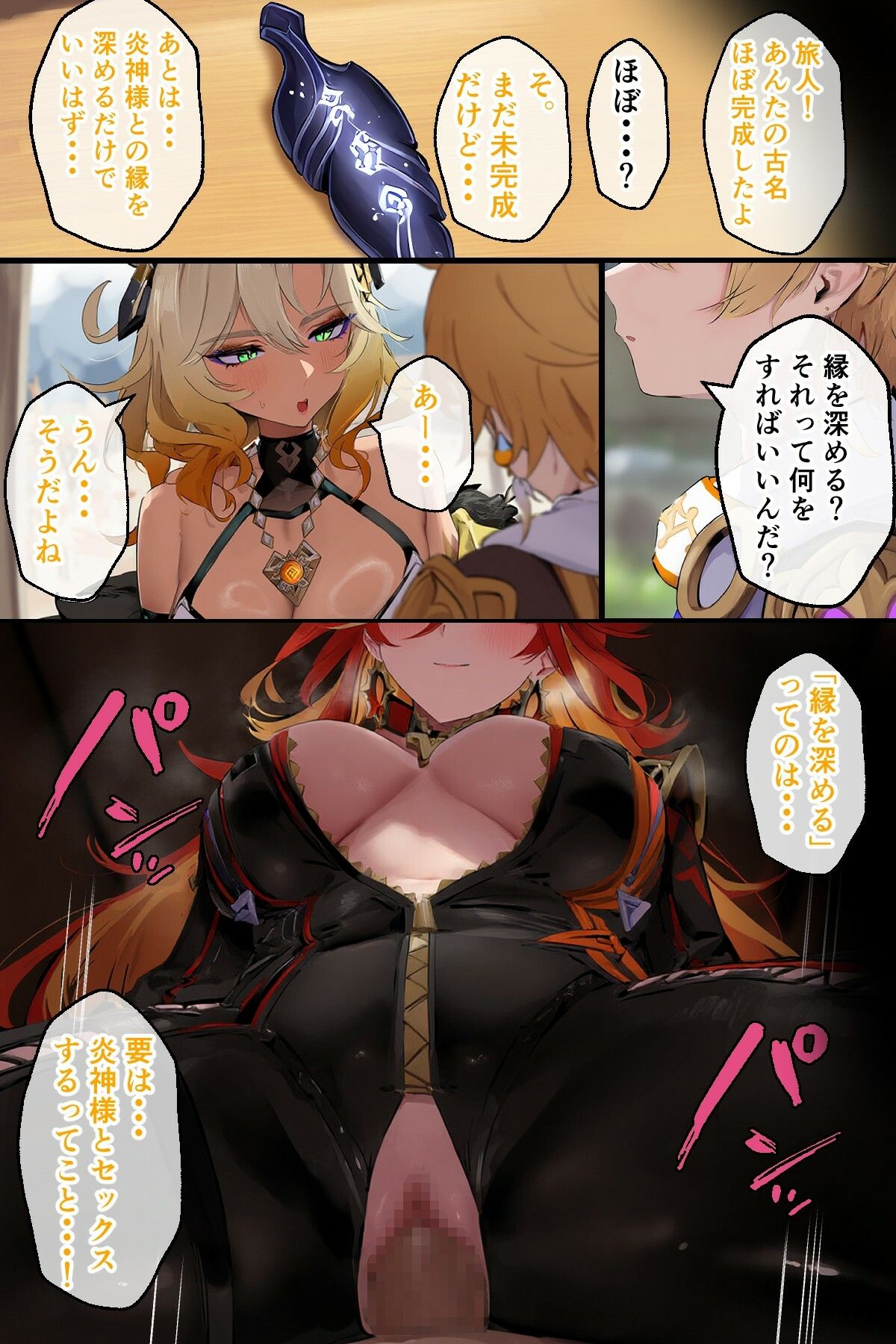 炎神様と熱々えっち サンプル3ページ目