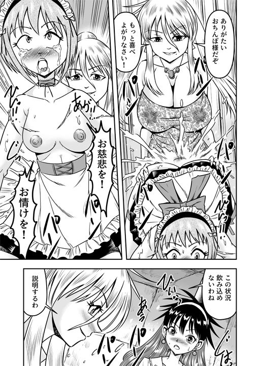 悦虐という蜘蛛の囲に囚われて女装マゾに堕ちるボク（前篇） サンプル3ページ目