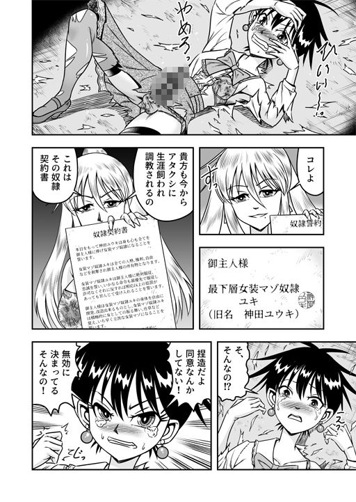 悦虐という蜘蛛の囲に囚われて女装マゾに堕ちるボク（前篇） サンプル4ページ目