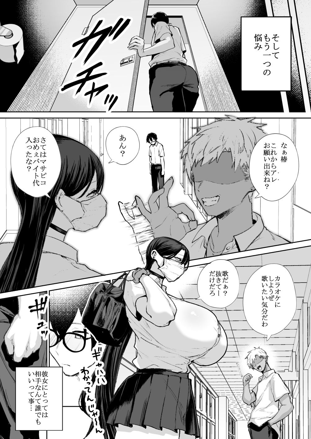 オタクの僕にも中出しさせてくれる優しいヤリマンビッチギャル サンプル4ページ目