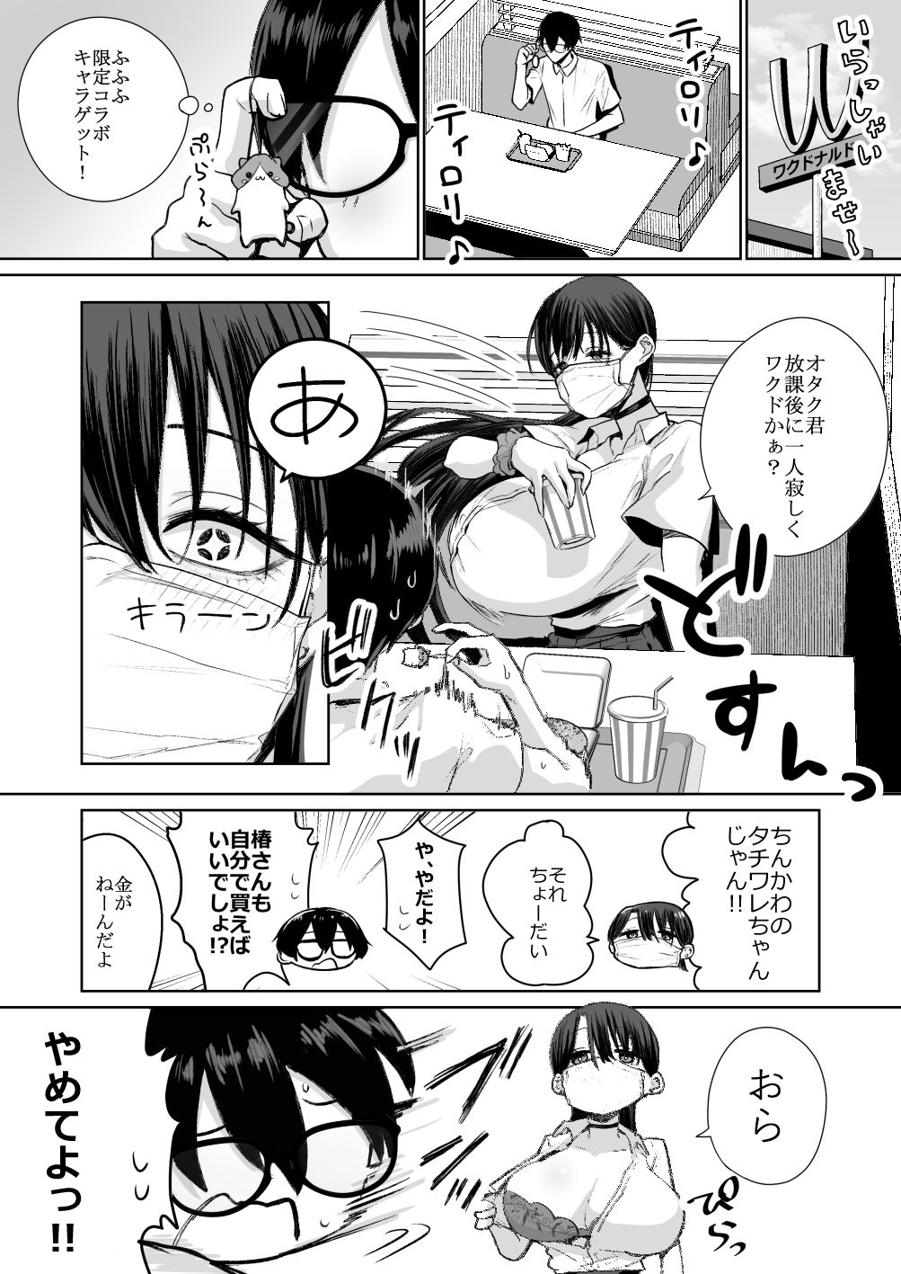 オタクの僕にも中出しさせてくれる優しいヤリマンビッチギャル サンプル5ページ目